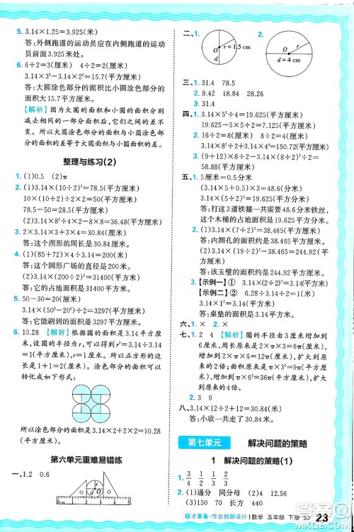 江西人民出版社2025年春王朝霞德才兼备作业创新设计五年级数学下册苏教版答案