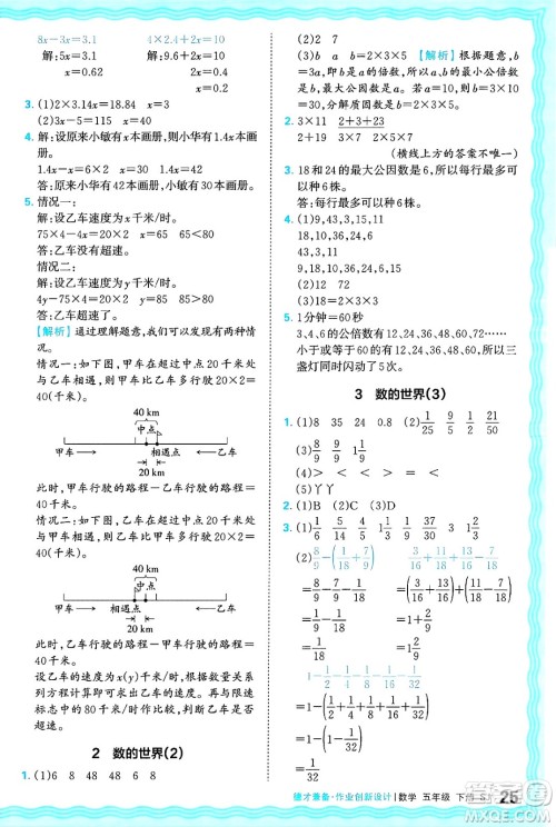 江西人民出版社2025年春王朝霞德才兼备作业创新设计五年级数学下册苏教版答案