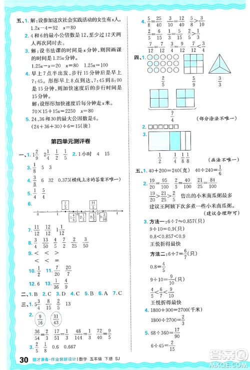 江西人民出版社2025年春王朝霞德才兼备作业创新设计五年级数学下册苏教版答案