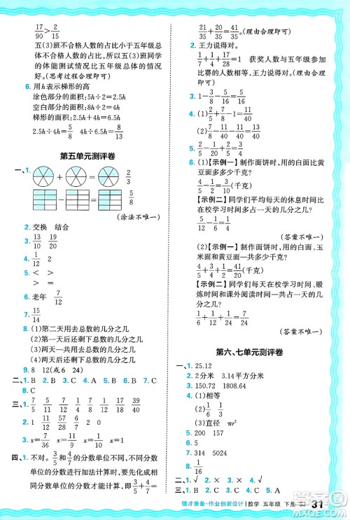 江西人民出版社2025年春王朝霞德才兼备作业创新设计五年级数学下册苏教版答案