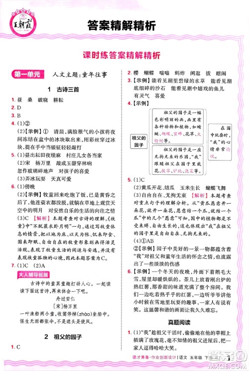 江西人民出版社2025年春王朝霞德才兼备作业创新设计五年级语文下册人教版答案