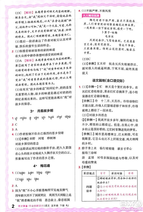 江西人民出版社2025年春王朝霞德才兼备作业创新设计五年级语文下册人教版答案