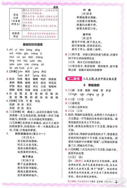 江西人民出版社2025年春王朝霞德才兼备作业创新设计五年级语文下册人教版答案