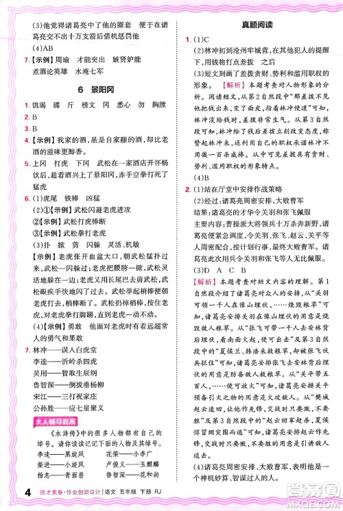 江西人民出版社2025年春王朝霞德才兼备作业创新设计五年级语文下册人教版答案