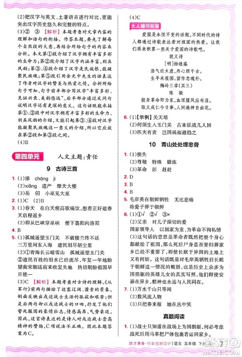 江西人民出版社2025年春王朝霞德才兼备作业创新设计五年级语文下册人教版答案