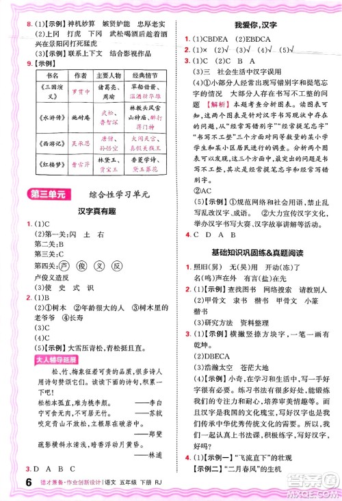 江西人民出版社2025年春王朝霞德才兼备作业创新设计五年级语文下册人教版答案