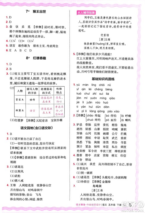 江西人民出版社2025年春王朝霞德才兼备作业创新设计五年级语文下册人教版答案