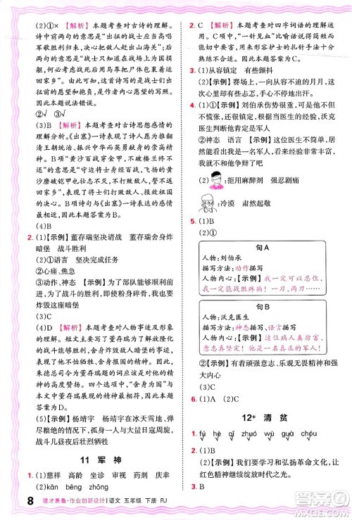 江西人民出版社2025年春王朝霞德才兼备作业创新设计五年级语文下册人教版答案