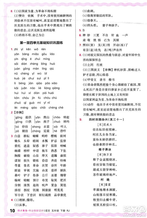 江西人民出版社2025年春王朝霞德才兼备作业创新设计五年级语文下册人教版答案
