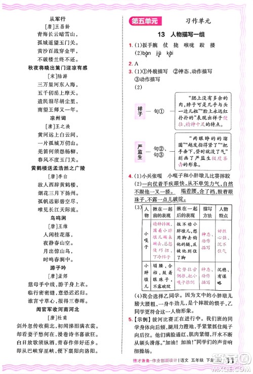 江西人民出版社2025年春王朝霞德才兼备作业创新设计五年级语文下册人教版答案