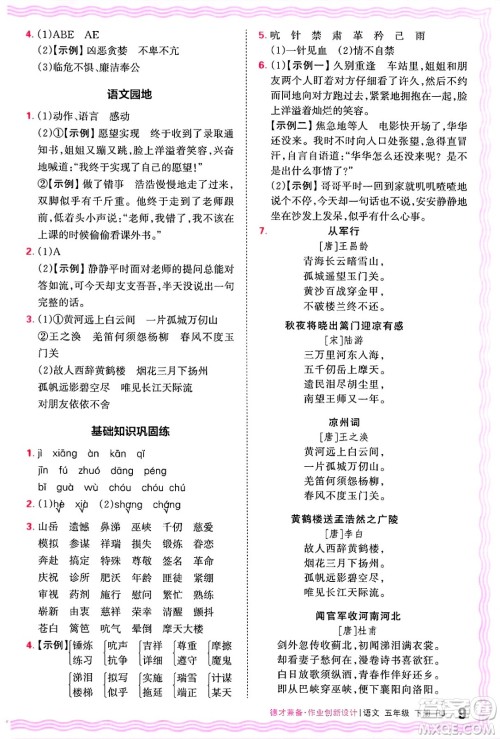 江西人民出版社2025年春王朝霞德才兼备作业创新设计五年级语文下册人教版答案