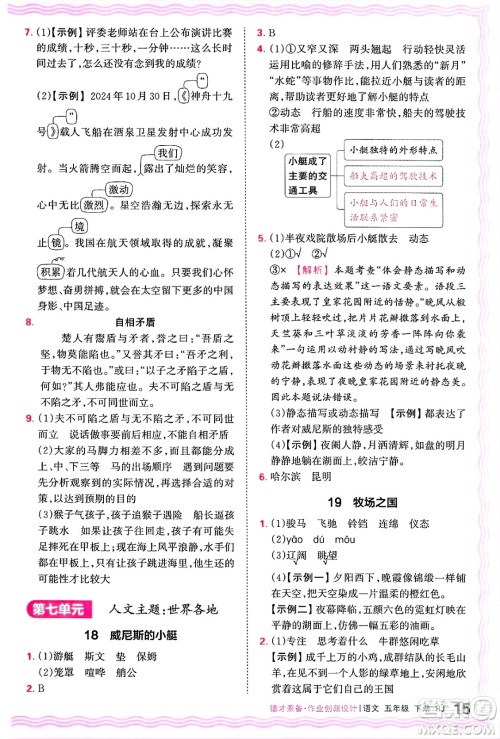 江西人民出版社2025年春王朝霞德才兼备作业创新设计五年级语文下册人教版答案