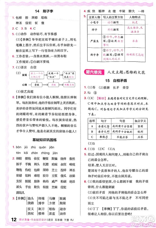 江西人民出版社2025年春王朝霞德才兼备作业创新设计五年级语文下册人教版答案