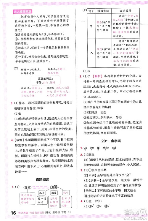 江西人民出版社2025年春王朝霞德才兼备作业创新设计五年级语文下册人教版答案
