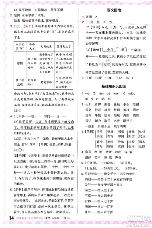 江西人民出版社2025年春王朝霞德才兼备作业创新设计五年级语文下册人教版答案