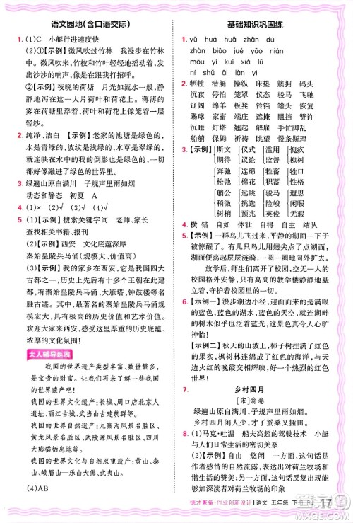 江西人民出版社2025年春王朝霞德才兼备作业创新设计五年级语文下册人教版答案