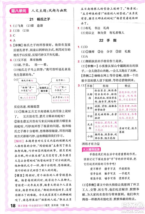 江西人民出版社2025年春王朝霞德才兼备作业创新设计五年级语文下册人教版答案