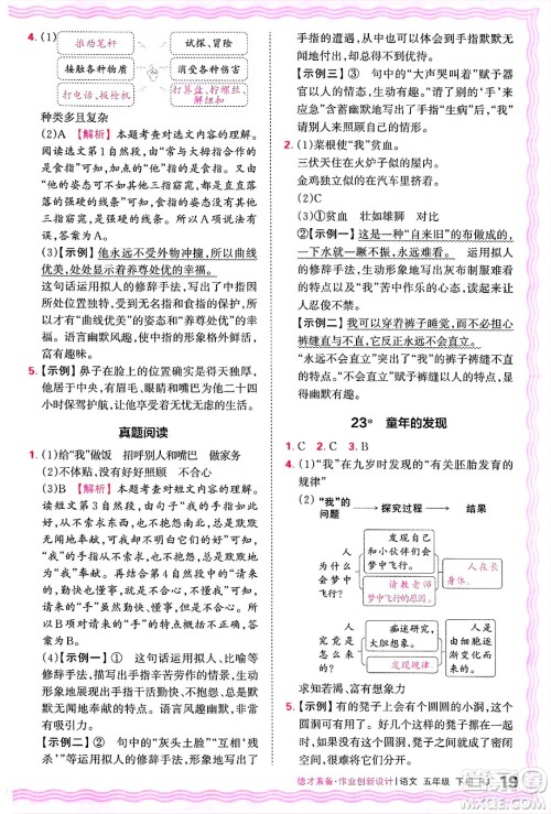 江西人民出版社2025年春王朝霞德才兼备作业创新设计五年级语文下册人教版答案