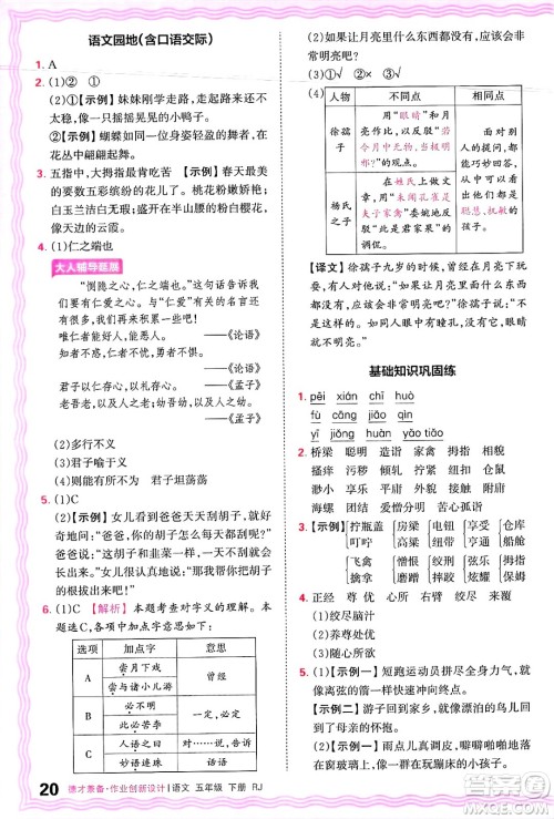 江西人民出版社2025年春王朝霞德才兼备作业创新设计五年级语文下册人教版答案