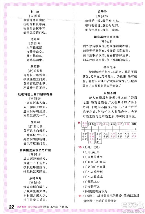 江西人民出版社2025年春王朝霞德才兼备作业创新设计五年级语文下册人教版答案