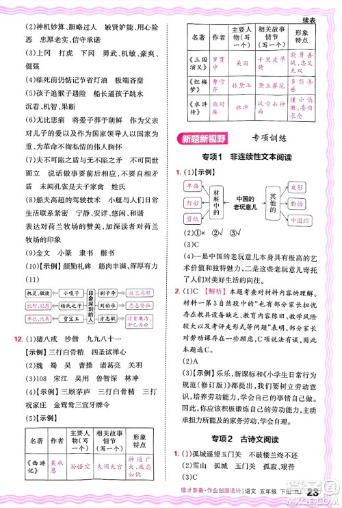 江西人民出版社2025年春王朝霞德才兼备作业创新设计五年级语文下册人教版答案