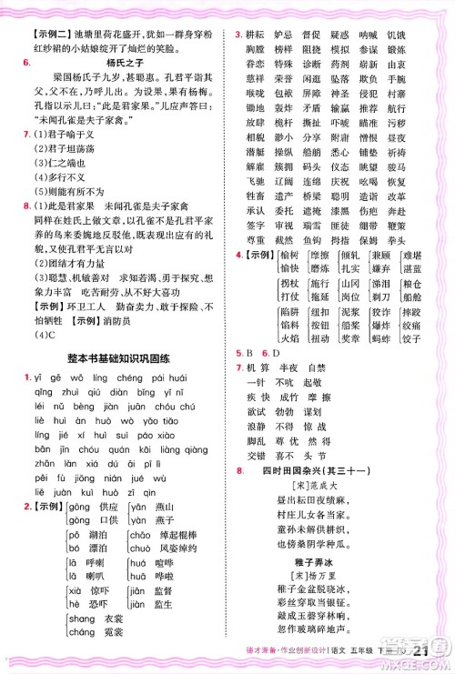 江西人民出版社2025年春王朝霞德才兼备作业创新设计五年级语文下册人教版答案