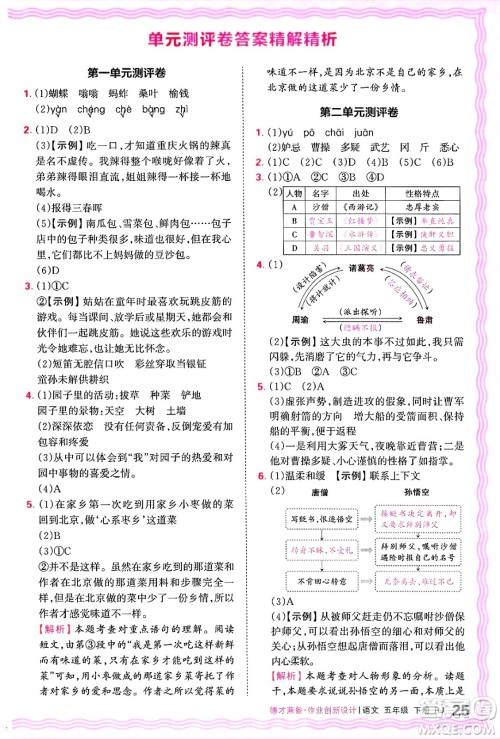 江西人民出版社2025年春王朝霞德才兼备作业创新设计五年级语文下册人教版答案