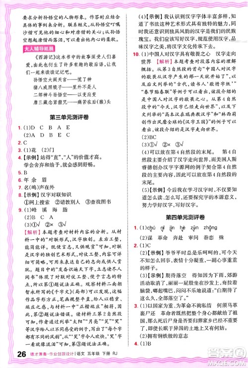 江西人民出版社2025年春王朝霞德才兼备作业创新设计五年级语文下册人教版答案