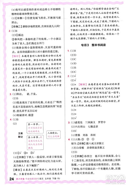 江西人民出版社2025年春王朝霞德才兼备作业创新设计五年级语文下册人教版答案