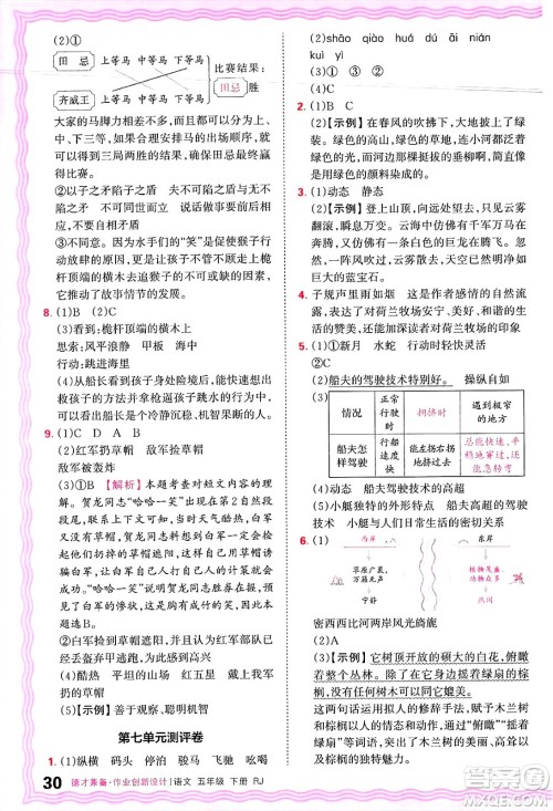 江西人民出版社2025年春王朝霞德才兼备作业创新设计五年级语文下册人教版答案