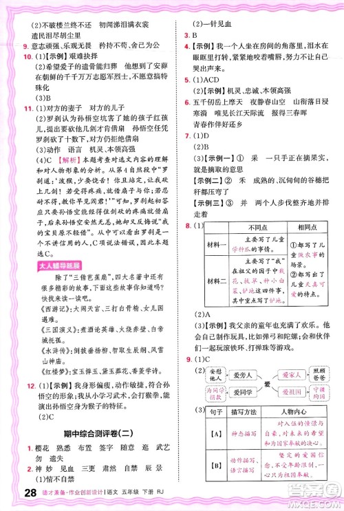 江西人民出版社2025年春王朝霞德才兼备作业创新设计五年级语文下册人教版答案