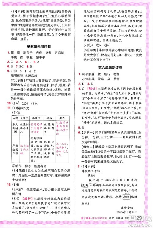 江西人民出版社2025年春王朝霞德才兼备作业创新设计五年级语文下册人教版答案