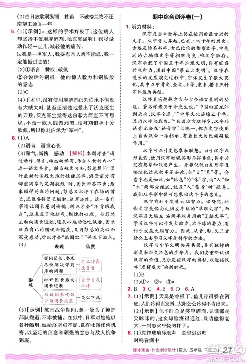 江西人民出版社2025年春王朝霞德才兼备作业创新设计五年级语文下册人教版答案