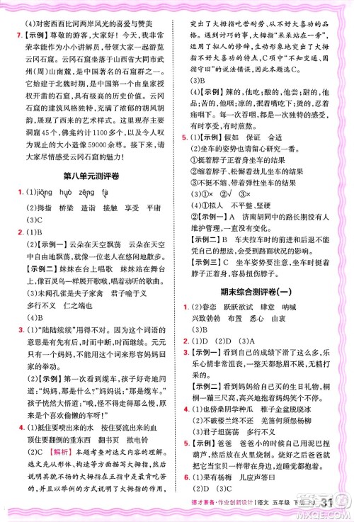 江西人民出版社2025年春王朝霞德才兼备作业创新设计五年级语文下册人教版答案