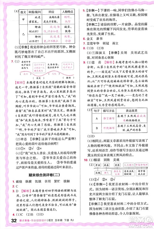 江西人民出版社2025年春王朝霞德才兼备作业创新设计五年级语文下册人教版答案