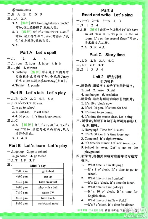 江西人民出版社2025年春王朝霞德才兼备作业创新设计四年级英语下册人教PEP版答案