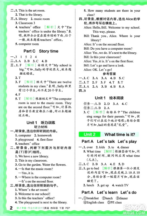 江西人民出版社2025年春王朝霞德才兼备作业创新设计四年级英语下册人教PEP版答案