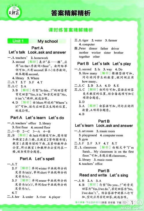 江西人民出版社2025年春王朝霞德才兼备作业创新设计四年级英语下册人教PEP版答案