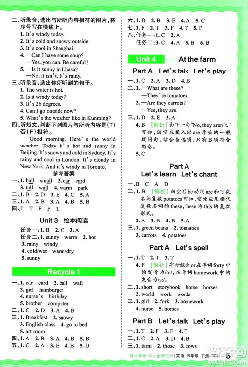 江西人民出版社2025年春王朝霞德才兼备作业创新设计四年级英语下册人教PEP版答案