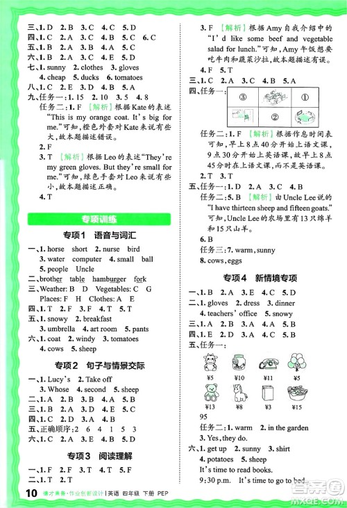江西人民出版社2025年春王朝霞德才兼备作业创新设计四年级英语下册人教PEP版答案