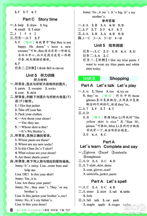江西人民出版社2025年春王朝霞德才兼备作业创新设计四年级英语下册人教PEP版答案