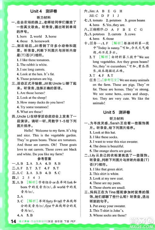 江西人民出版社2025年春王朝霞德才兼备作业创新设计四年级英语下册人教PEP版答案