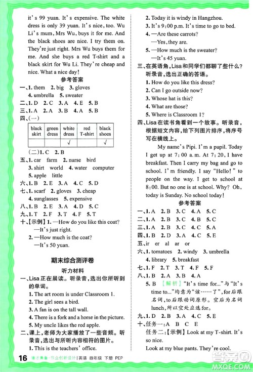 江西人民出版社2025年春王朝霞德才兼备作业创新设计四年级英语下册人教PEP版答案