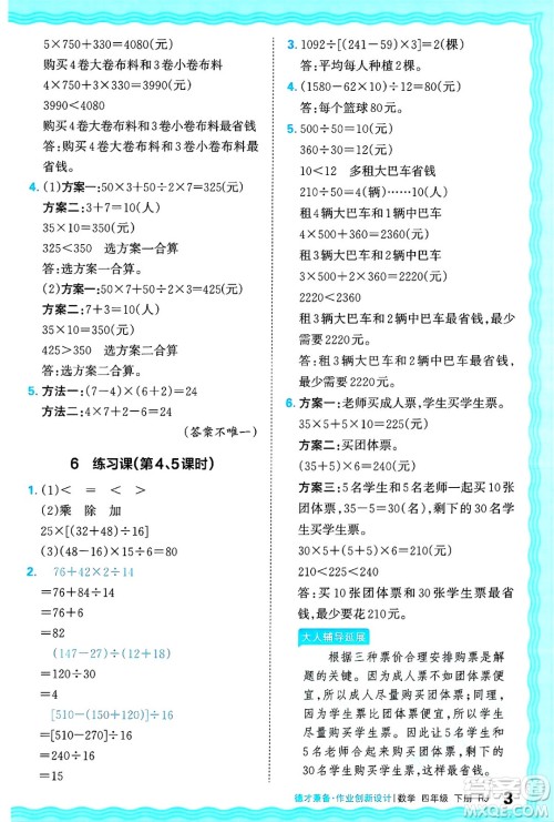 江西人民出版社2025年春王朝霞德才兼备作业创新设计四年级数学下册人教版答案