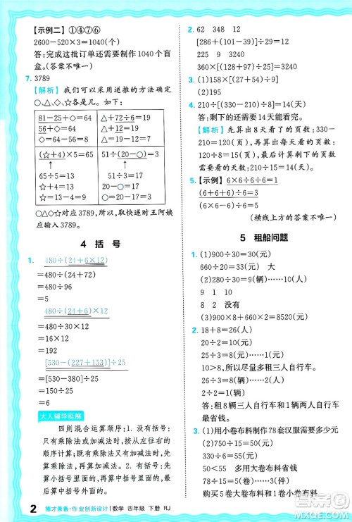 江西人民出版社2025年春王朝霞德才兼备作业创新设计四年级数学下册人教版答案