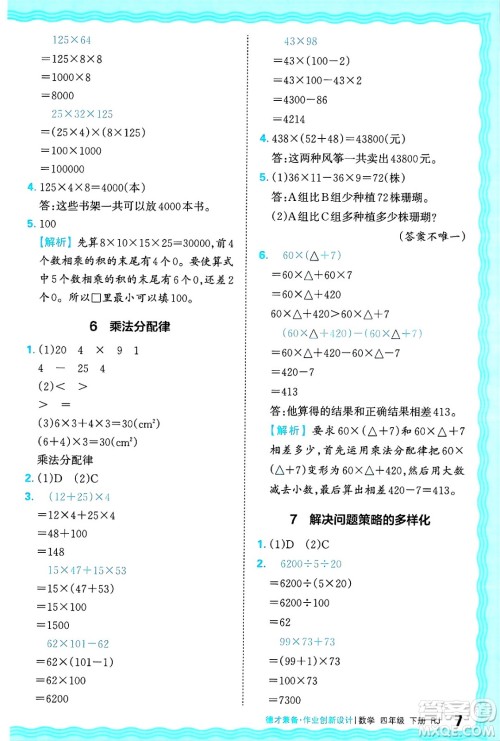 江西人民出版社2025年春王朝霞德才兼备作业创新设计四年级数学下册人教版答案