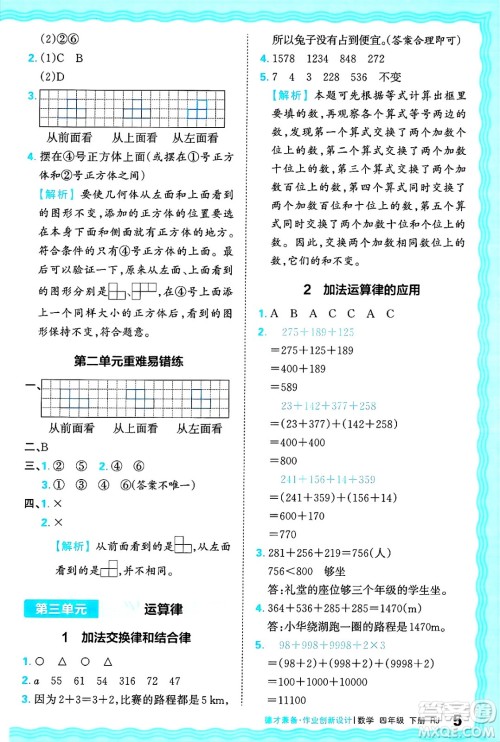 江西人民出版社2025年春王朝霞德才兼备作业创新设计四年级数学下册人教版答案