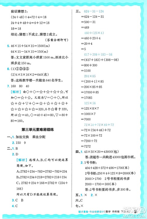 江西人民出版社2025年春王朝霞德才兼备作业创新设计四年级数学下册人教版答案