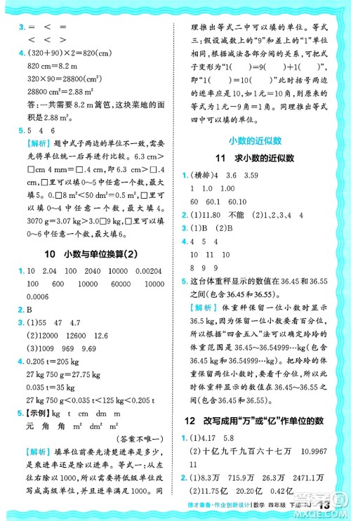 江西人民出版社2025年春王朝霞德才兼备作业创新设计四年级数学下册人教版答案
