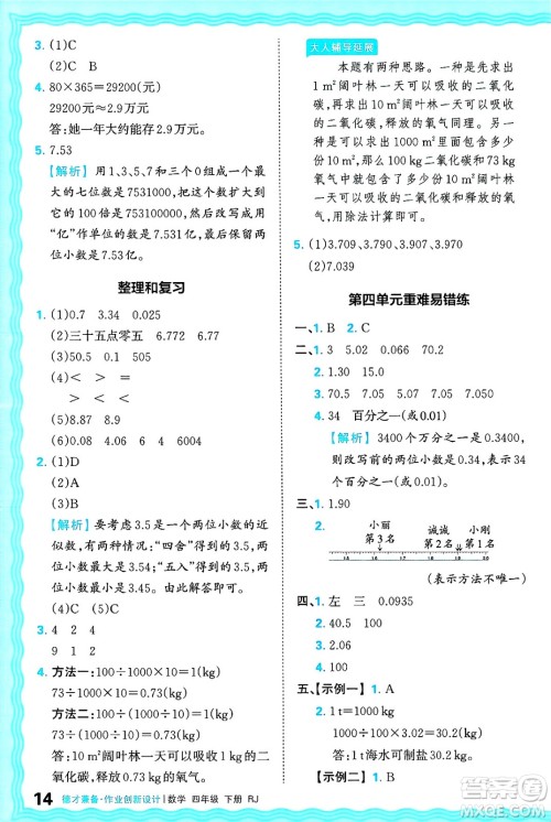 江西人民出版社2025年春王朝霞德才兼备作业创新设计四年级数学下册人教版答案